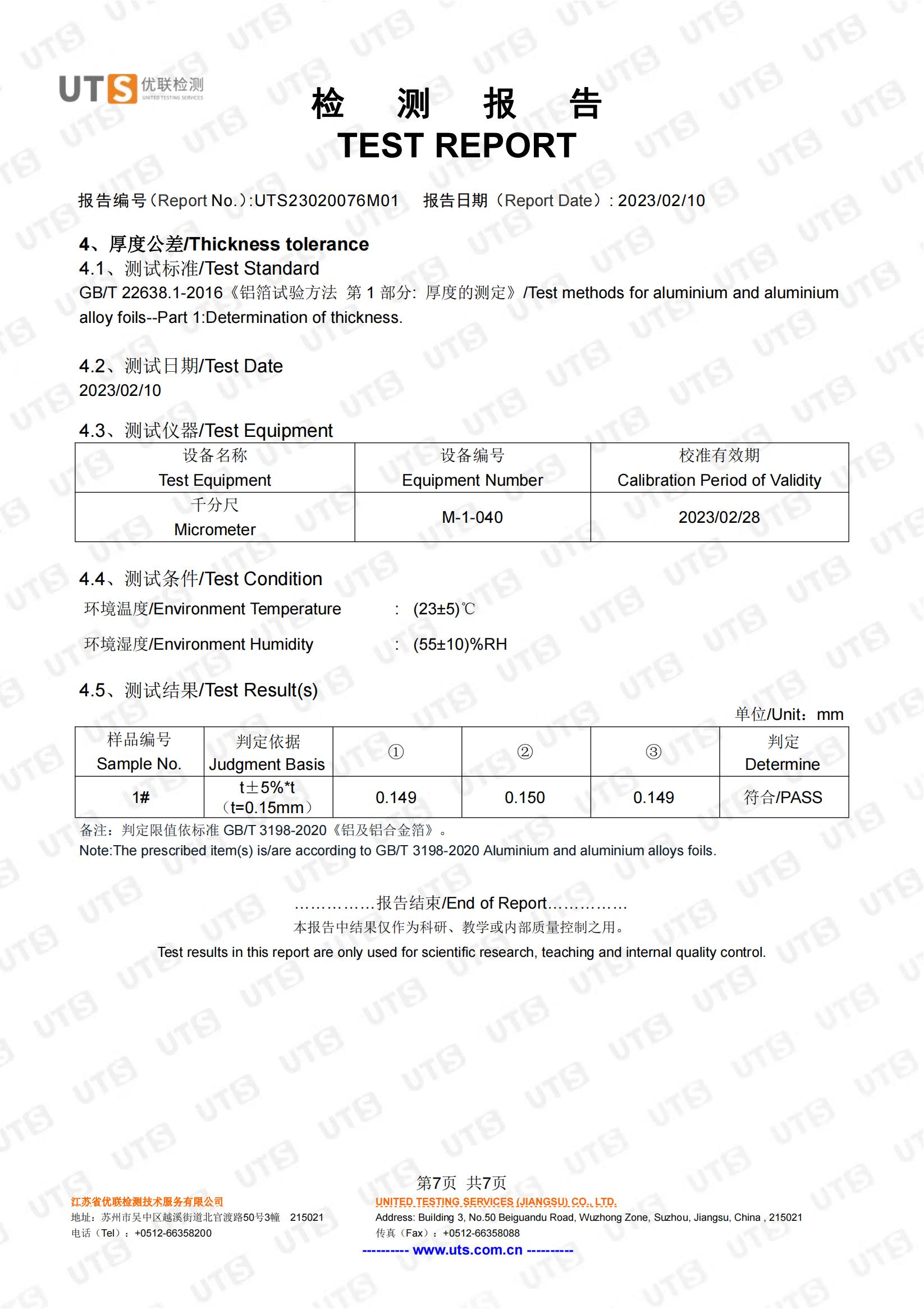 1060性能镇江市润发铝业有限公司 中英文(1)_06