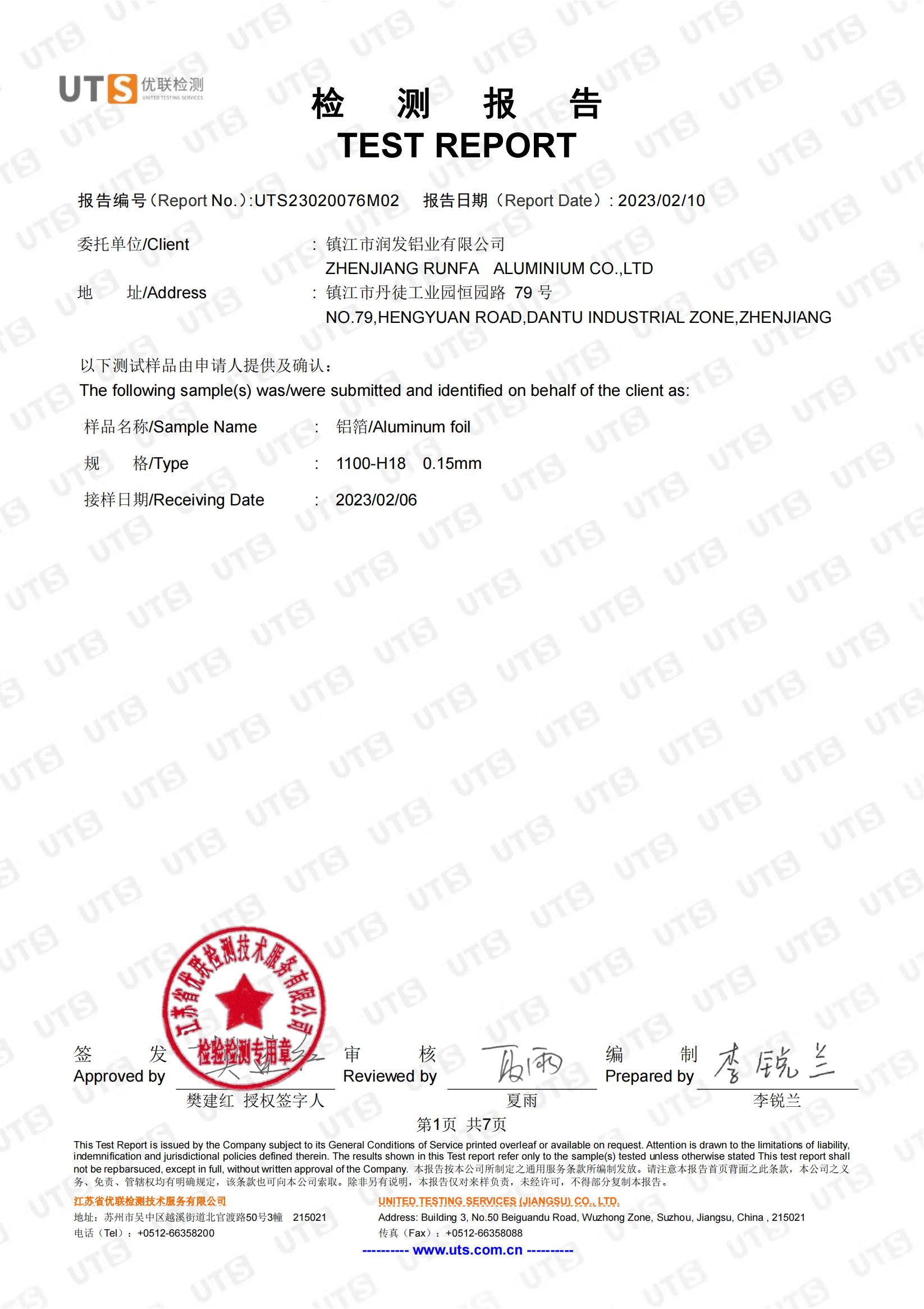 1100性能 镇江市润发铝业有限公司 中英文(1)_00